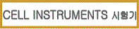 CELL INSTRUMENTS